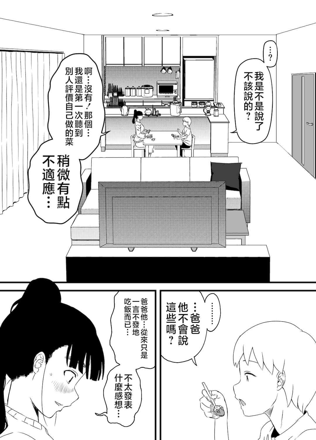 [せなか] 義理の姉との7日間生活 1~7 [中国翻訳][薄碼][DL版]