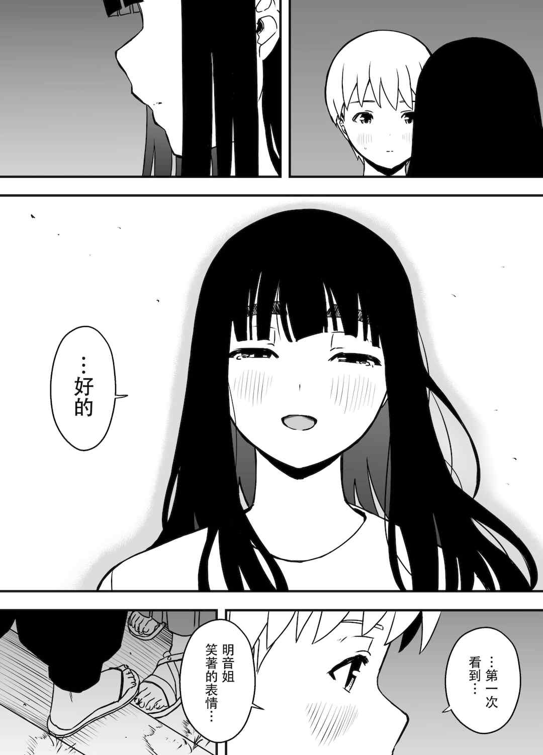 [せなか] 義理の姉との7日間生活 1~7 [中国翻訳][薄碼][DL版]