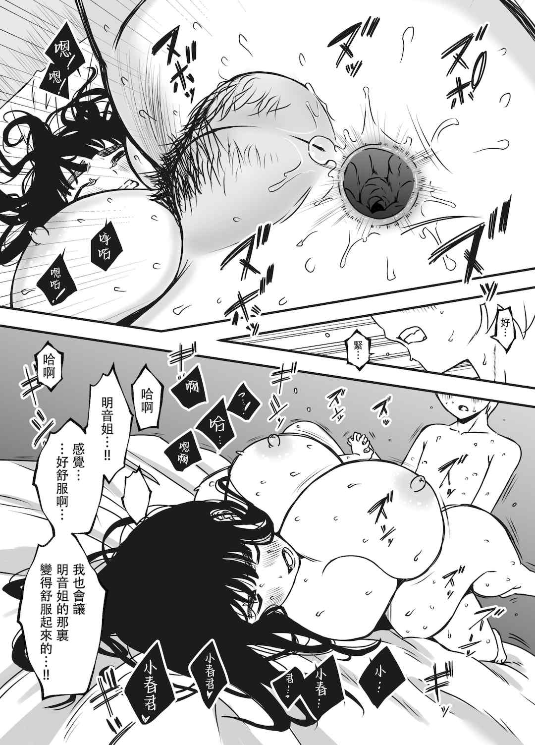 [せなか] 義理の姉との7日間生活 1~7 [中国翻訳][薄碼][DL版]