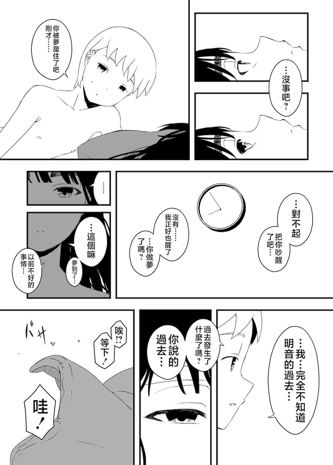 [せなか] 義理の姉との7日間生活 1~7 [中国翻訳][薄碼][DL版]