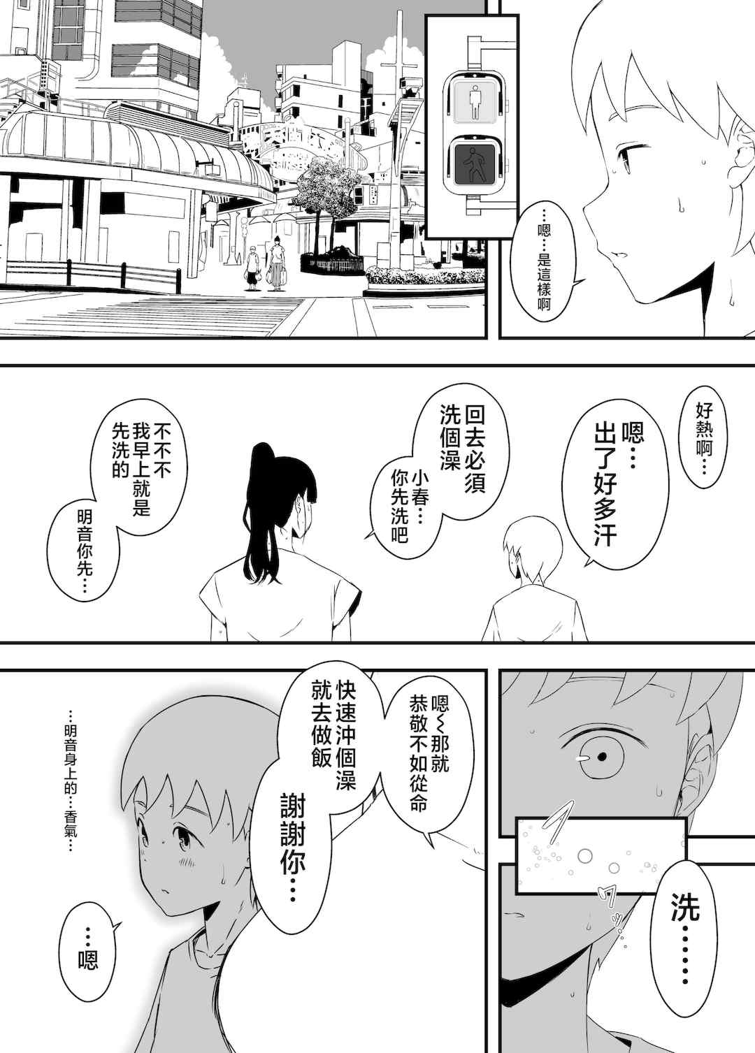 [せなか] 義理の姉との7日間生活 1~7 [中国翻訳][薄碼][DL版]