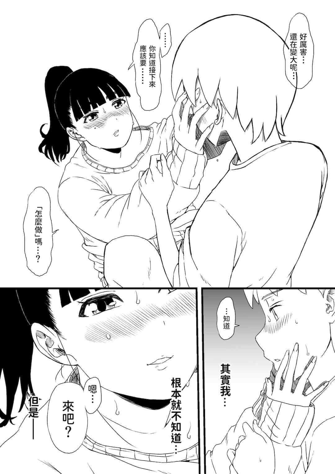 [せなか] 義理の姉との7日間生活 1~7 [中国翻訳][薄碼][DL版]