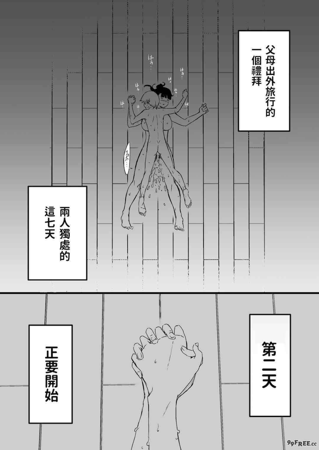 [せなか] 義理の姉との7日間生活 1~7 [中国翻訳][薄碼][DL版]