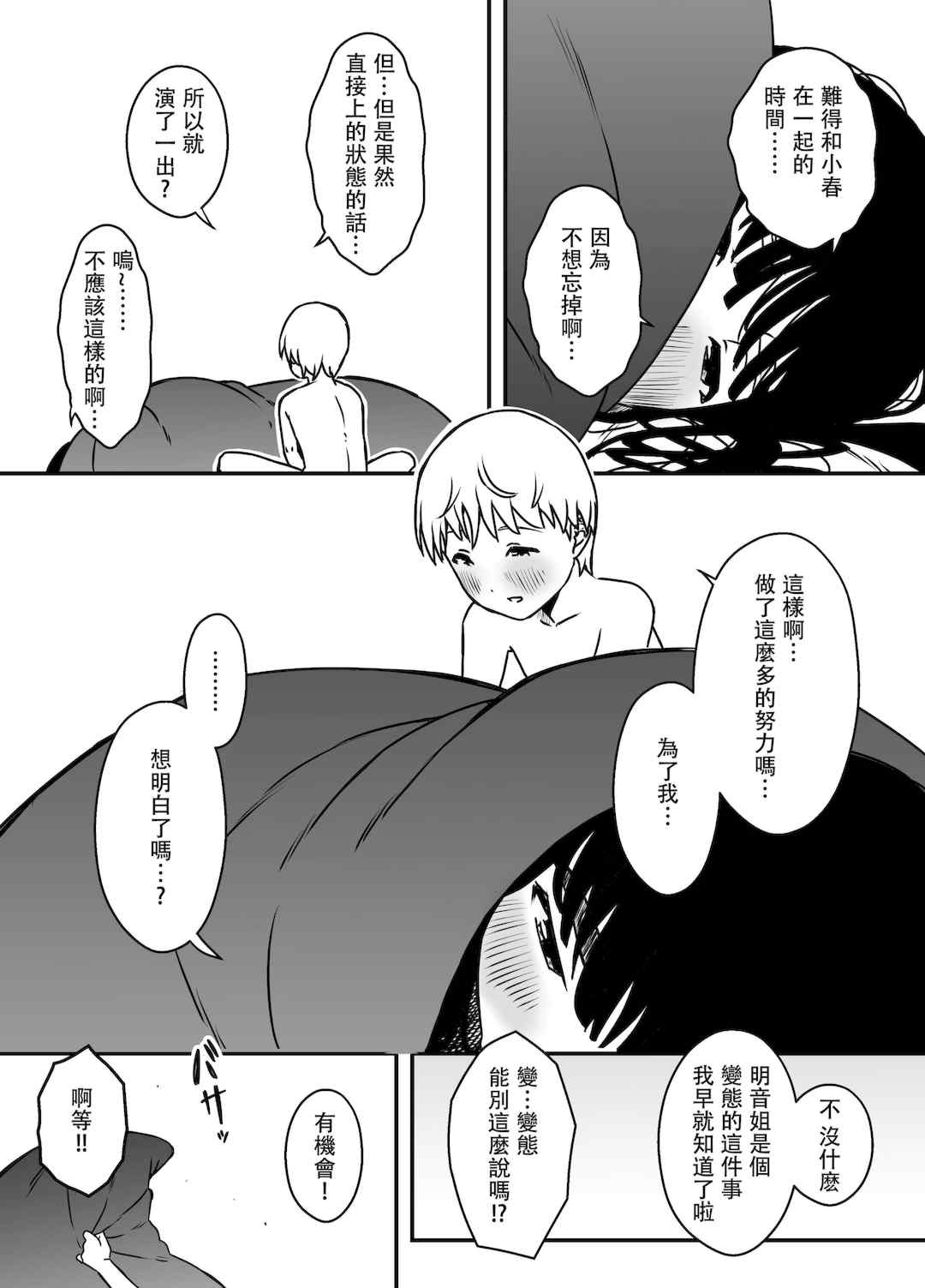 [せなか] 義理の姉との7日間生活 1~7 [中国翻訳][薄碼][DL版]