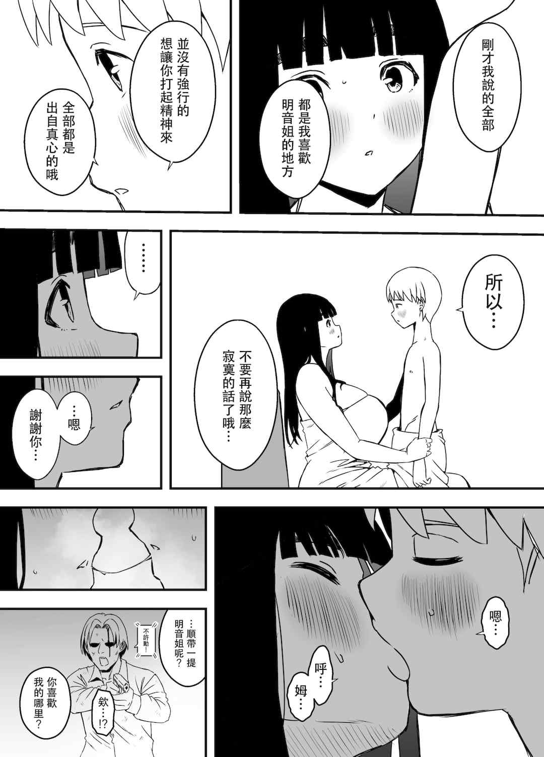 [せなか] 義理の姉との7日間生活 1~7 [中国翻訳][薄碼][DL版]