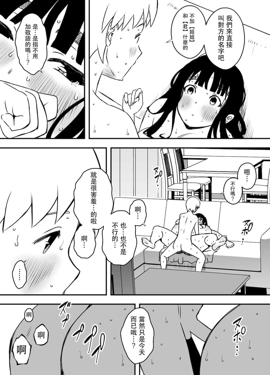 [せなか] 義理の姉との7日間生活 1~7 [中国翻訳][薄碼][DL版]