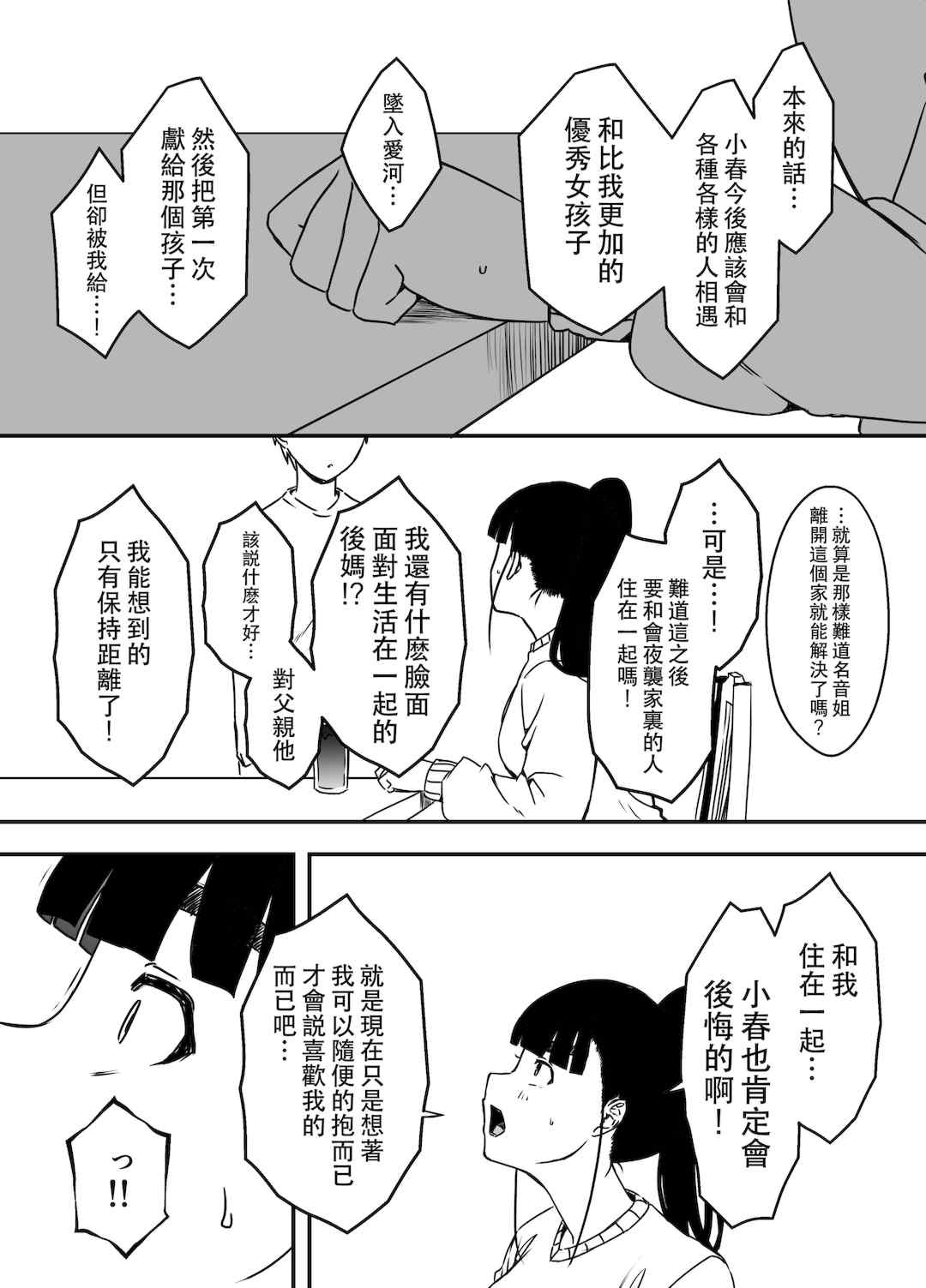 [せなか] 義理の姉との7日間生活 1~7 [中国翻訳][薄碼][DL版]