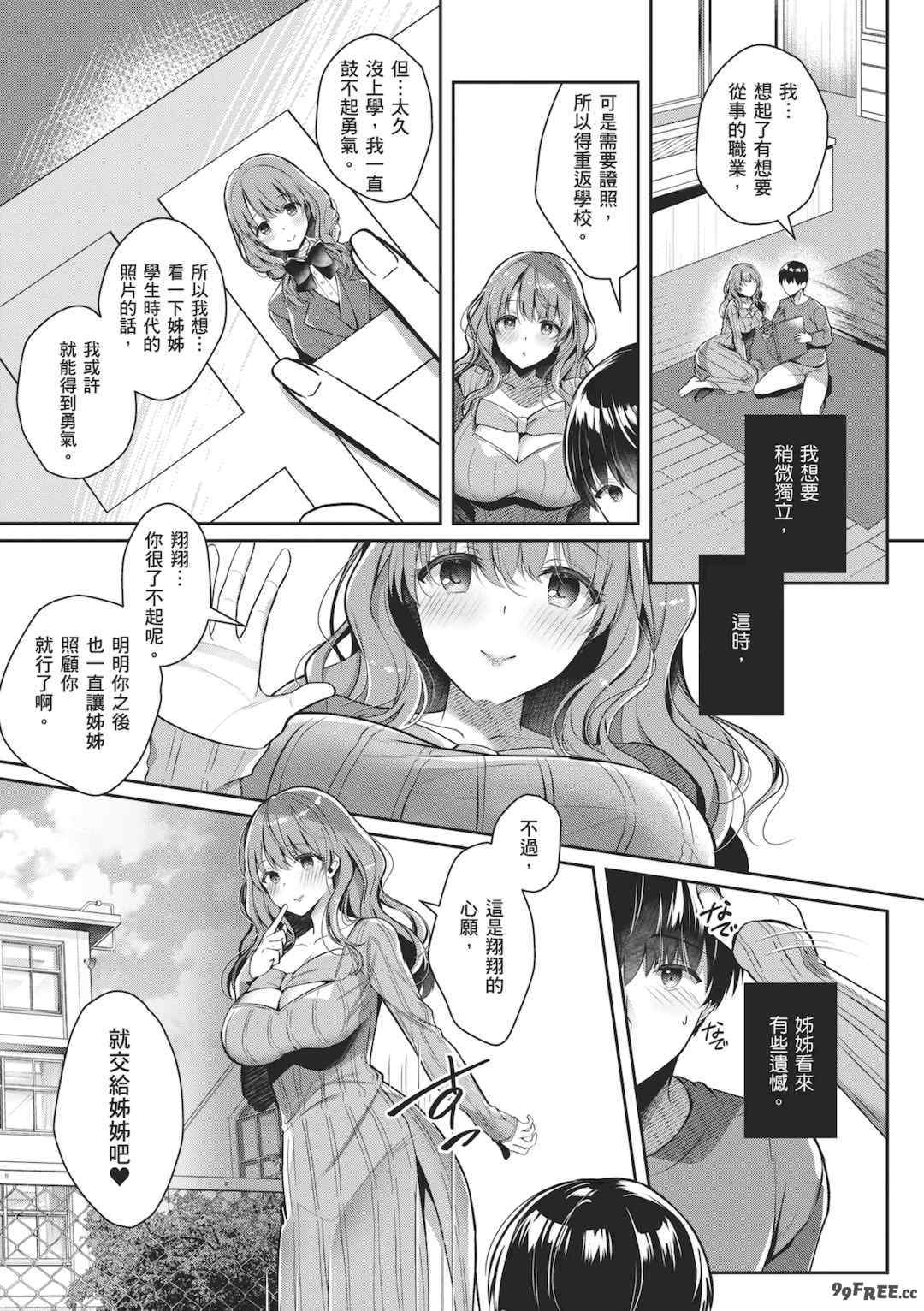 [たかしな浅妃] お姉ちゃんとずぽずぽ。｜和大姊姊啪啪啪 [中国翻訳] [DL版]