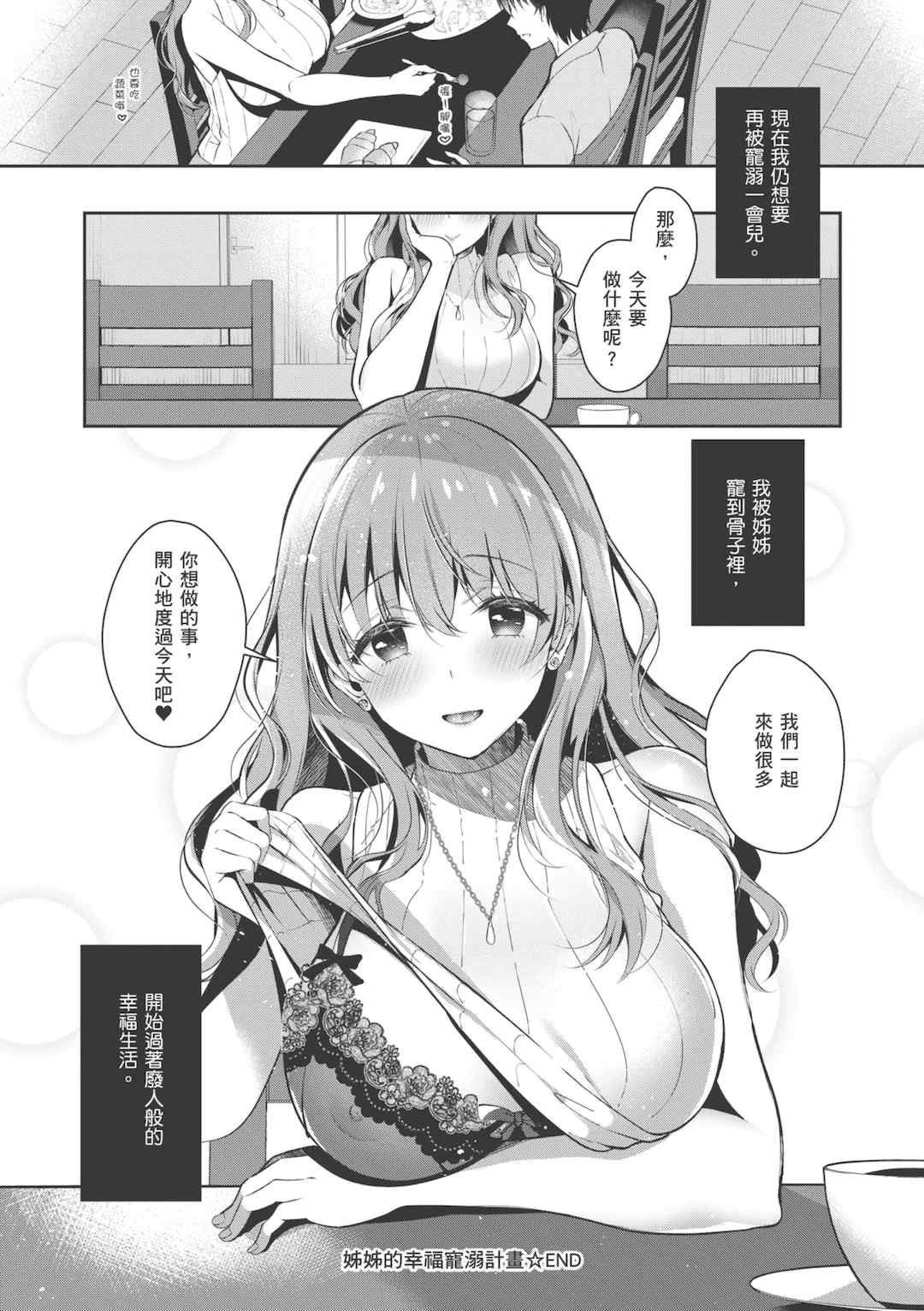 [たかしな浅妃] お姉ちゃんとずぽずぽ。｜和大姊姊啪啪啪 [中国翻訳] [DL版]