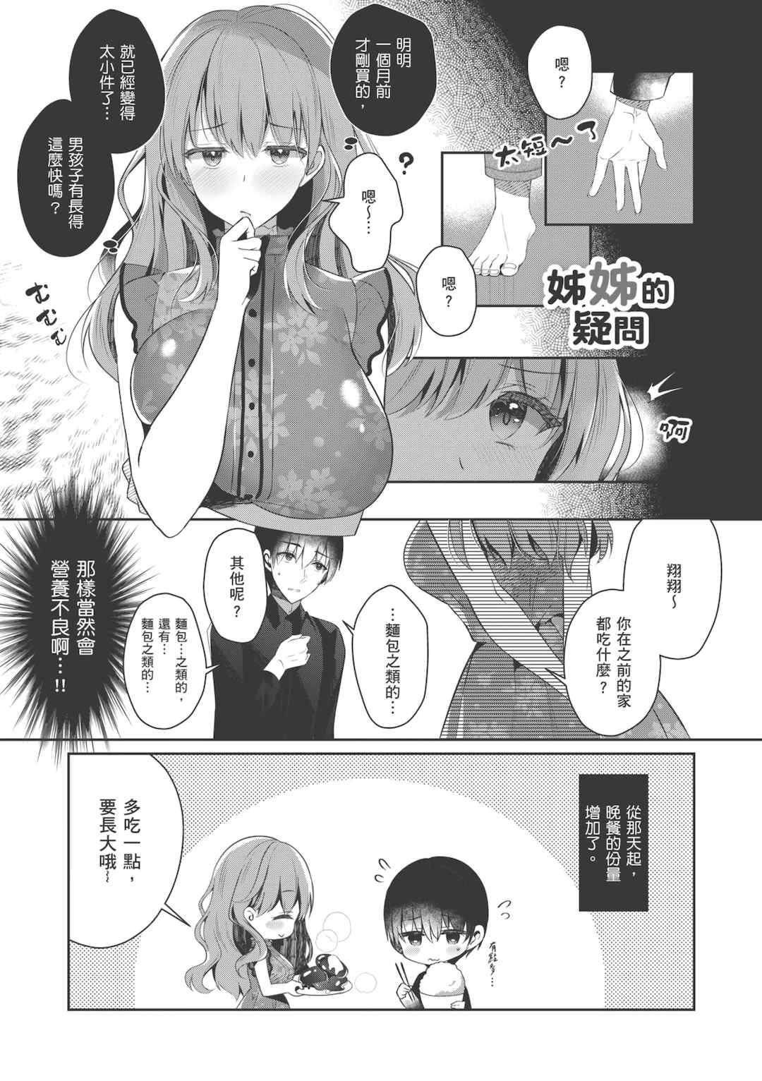 [たかしな浅妃] お姉ちゃんとずぽずぽ。｜和大姊姊啪啪啪 [中国翻訳] [DL版]