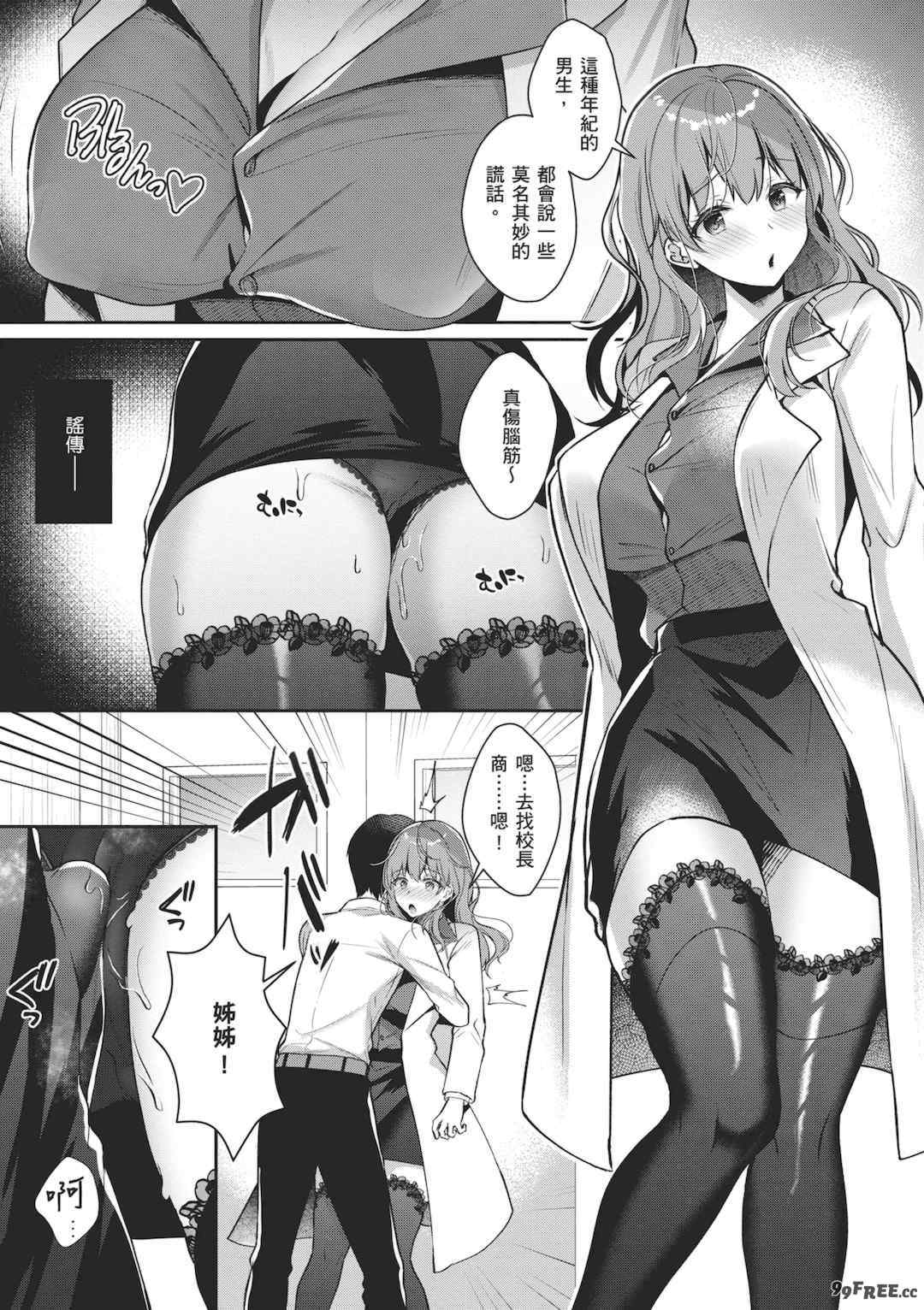 [たかしな浅妃] お姉ちゃんとずぽずぽ。｜和大姊姊啪啪啪 [中国翻訳] [DL版]