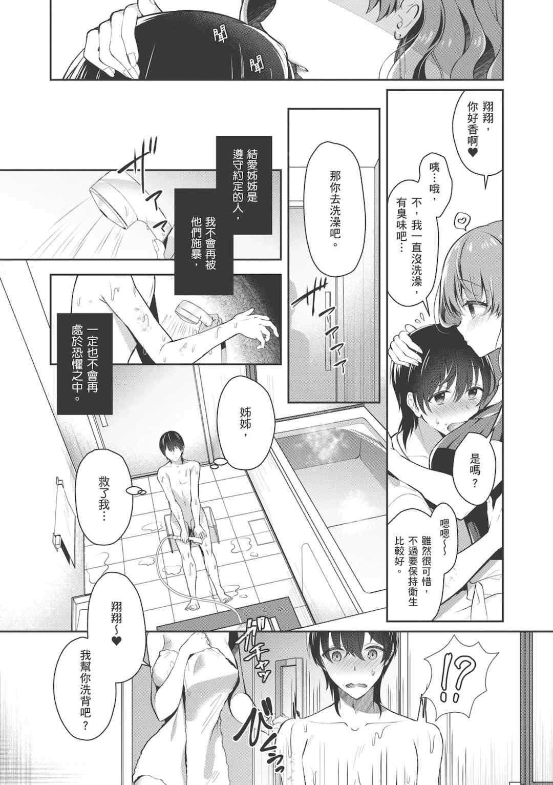 [たかしな浅妃] お姉ちゃんとずぽずぽ。｜和大姊姊啪啪啪 [中国翻訳] [DL版]