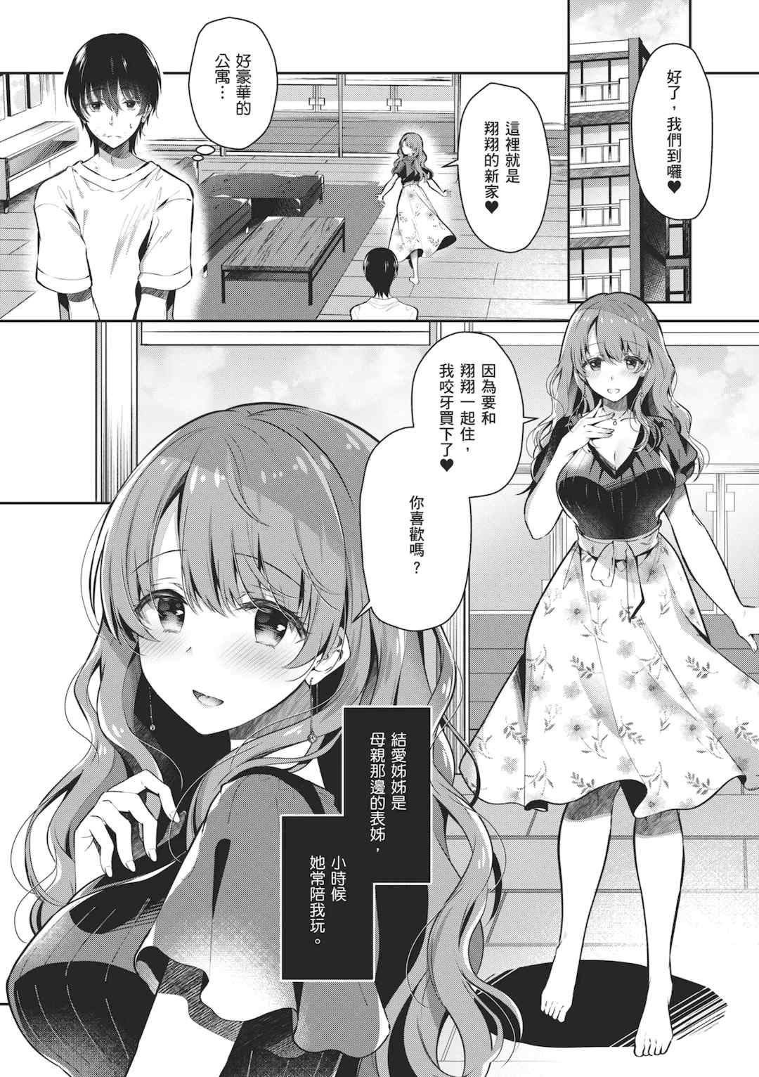 [たかしな浅妃] お姉ちゃんとずぽずぽ。｜和大姊姊啪啪啪 [中国翻訳] [DL版]