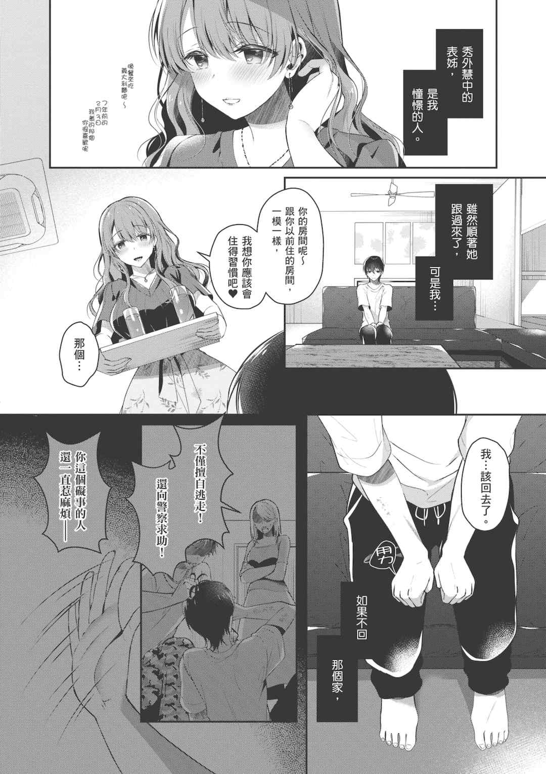 [たかしな浅妃] お姉ちゃんとずぽずぽ。｜和大姊姊啪啪啪 [中国翻訳] [DL版]