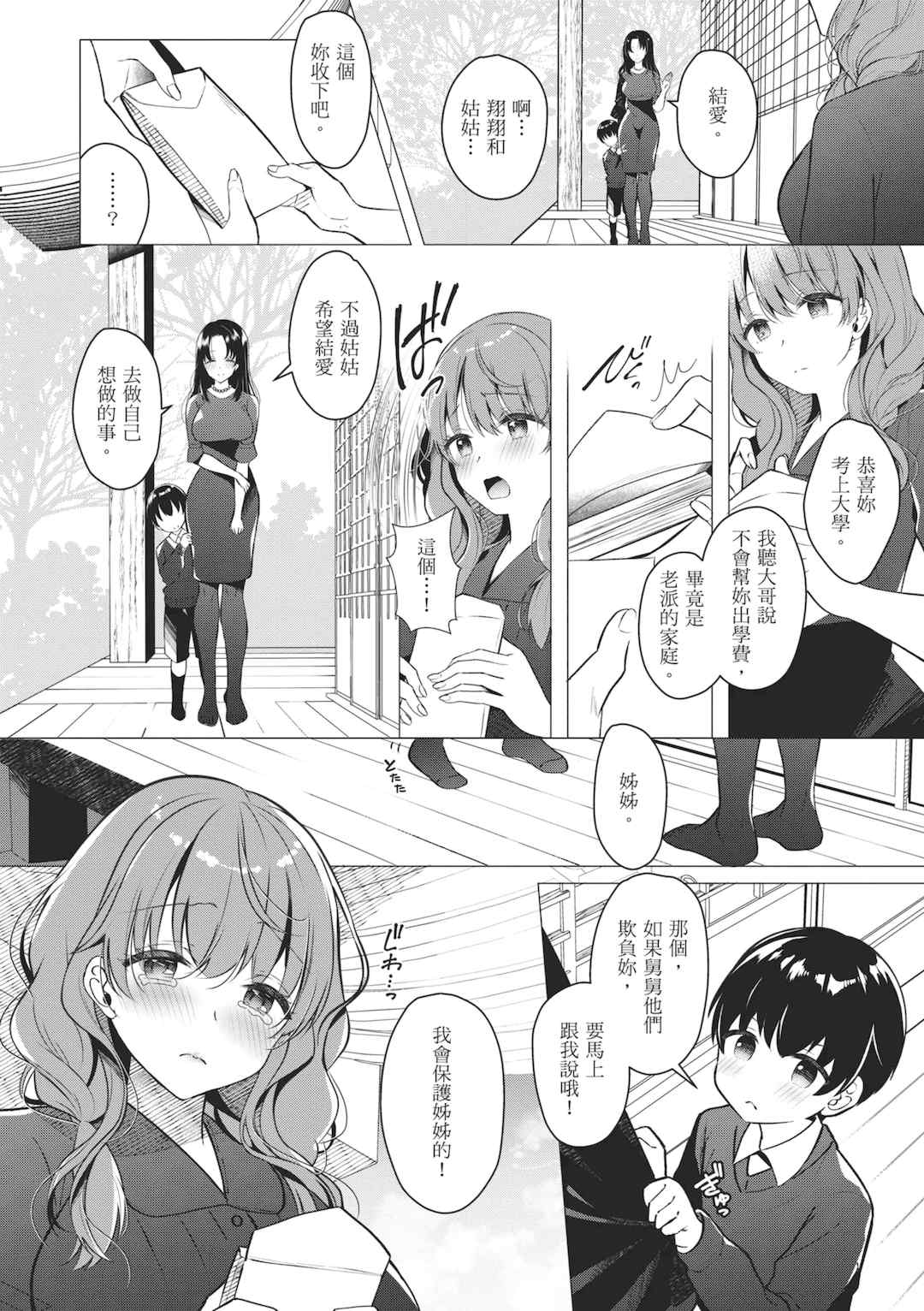 [たかしな浅妃] お姉ちゃんとずぽずぽ。｜和大姊姊啪啪啪 [中国翻訳] [DL版]