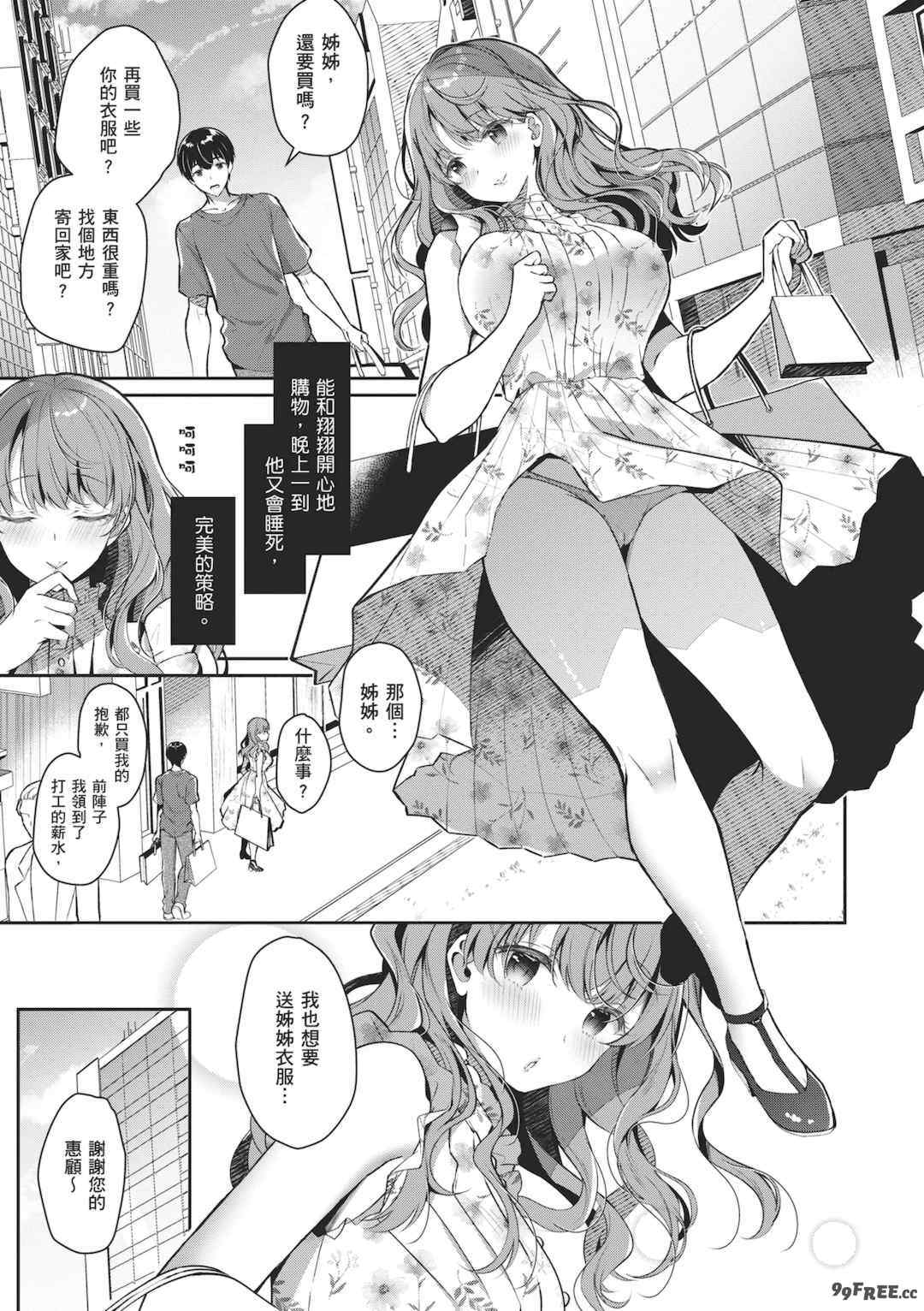 [たかしな浅妃] お姉ちゃんとずぽずぽ。｜和大姊姊啪啪啪 [中国翻訳] [DL版]