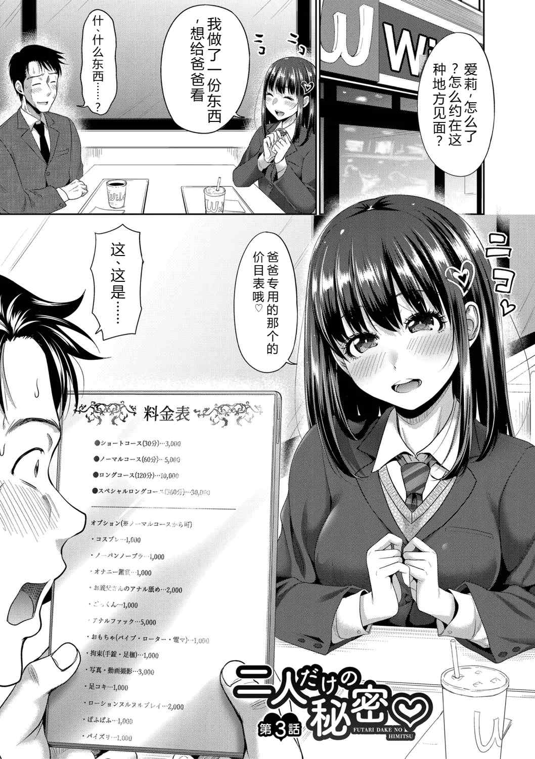 [たくわん] 二人だけの秘密-もしデリヘル呼んで義娘が来ちゃったら-[中国翻訳] [DL版]