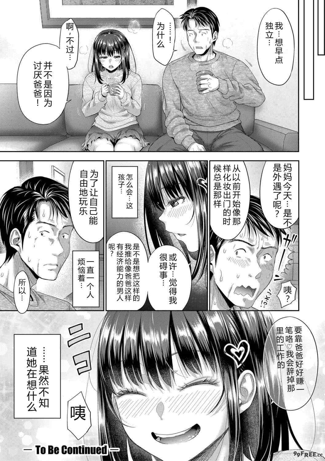 [たくわん] 二人だけの秘密-もしデリヘル呼んで義娘が来ちゃったら-[中国翻訳] [DL版]