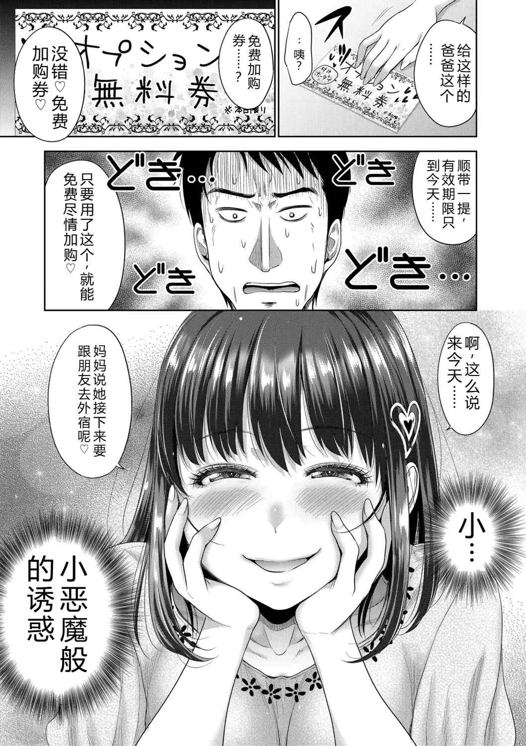 [たくわん] 二人だけの秘密-もしデリヘル呼んで義娘が来ちゃったら-[中国翻訳] [DL版]