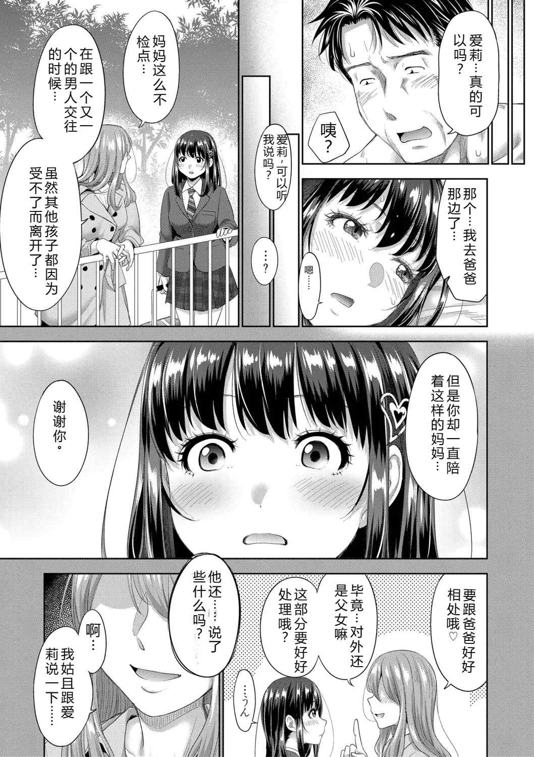 [たくわん] 二人だけの秘密-もしデリヘル呼んで義娘が来ちゃったら-[中国翻訳] [DL版]