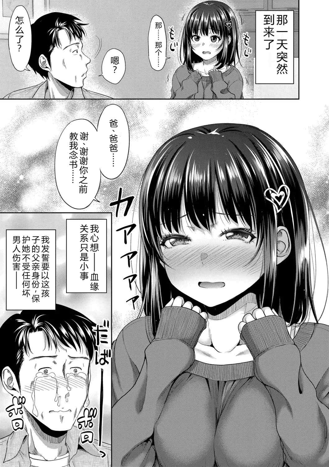 [たくわん] 二人だけの秘密-もしデリヘル呼んで義娘が来ちゃったら-[中国翻訳] [DL版]