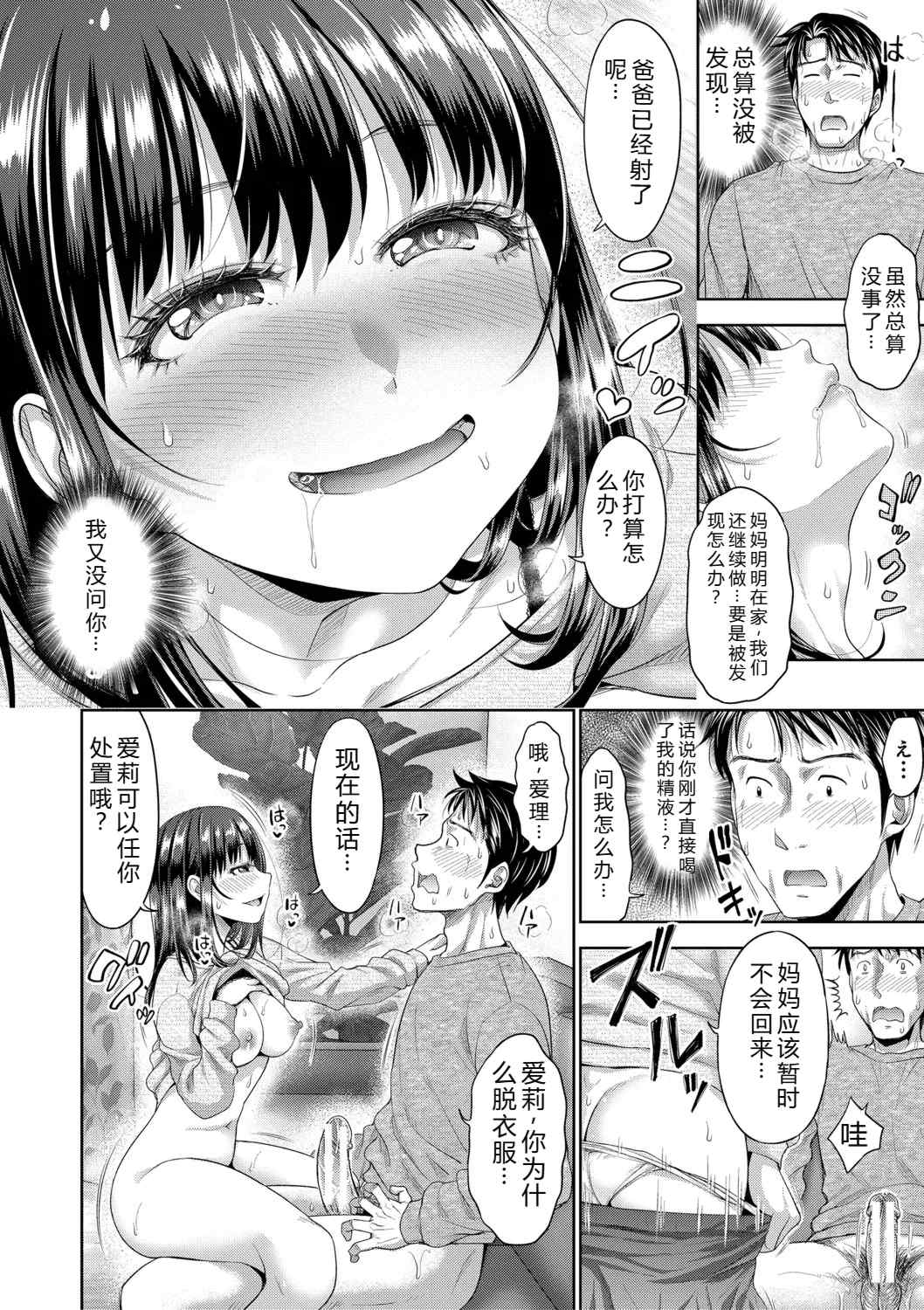 [たくわん] 二人だけの秘密-もしデリヘル呼んで義娘が来ちゃったら-[中国翻訳] [DL版]