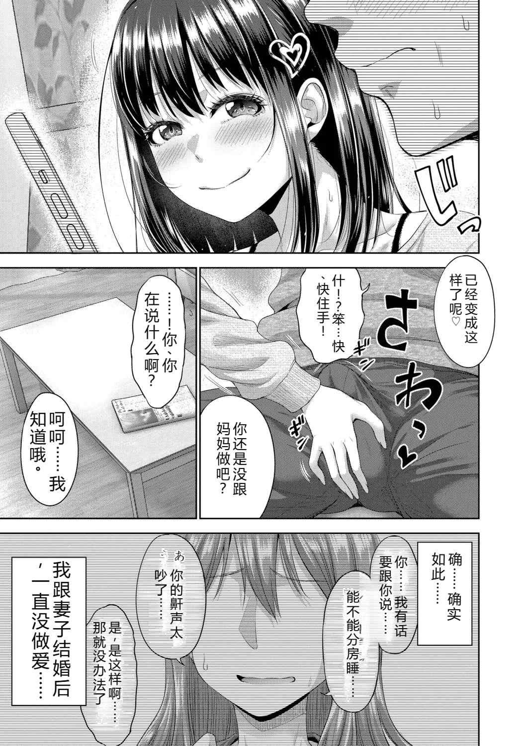 [たくわん] 二人だけの秘密-もしデリヘル呼んで義娘が来ちゃったら-[中国翻訳] [DL版]
