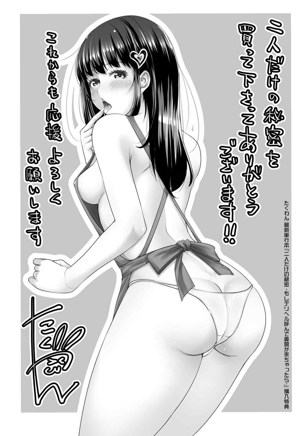 [たくわん] 二人だけの秘密-もしデリヘル呼んで義娘が来ちゃったら-[中国翻訳] [DL版]