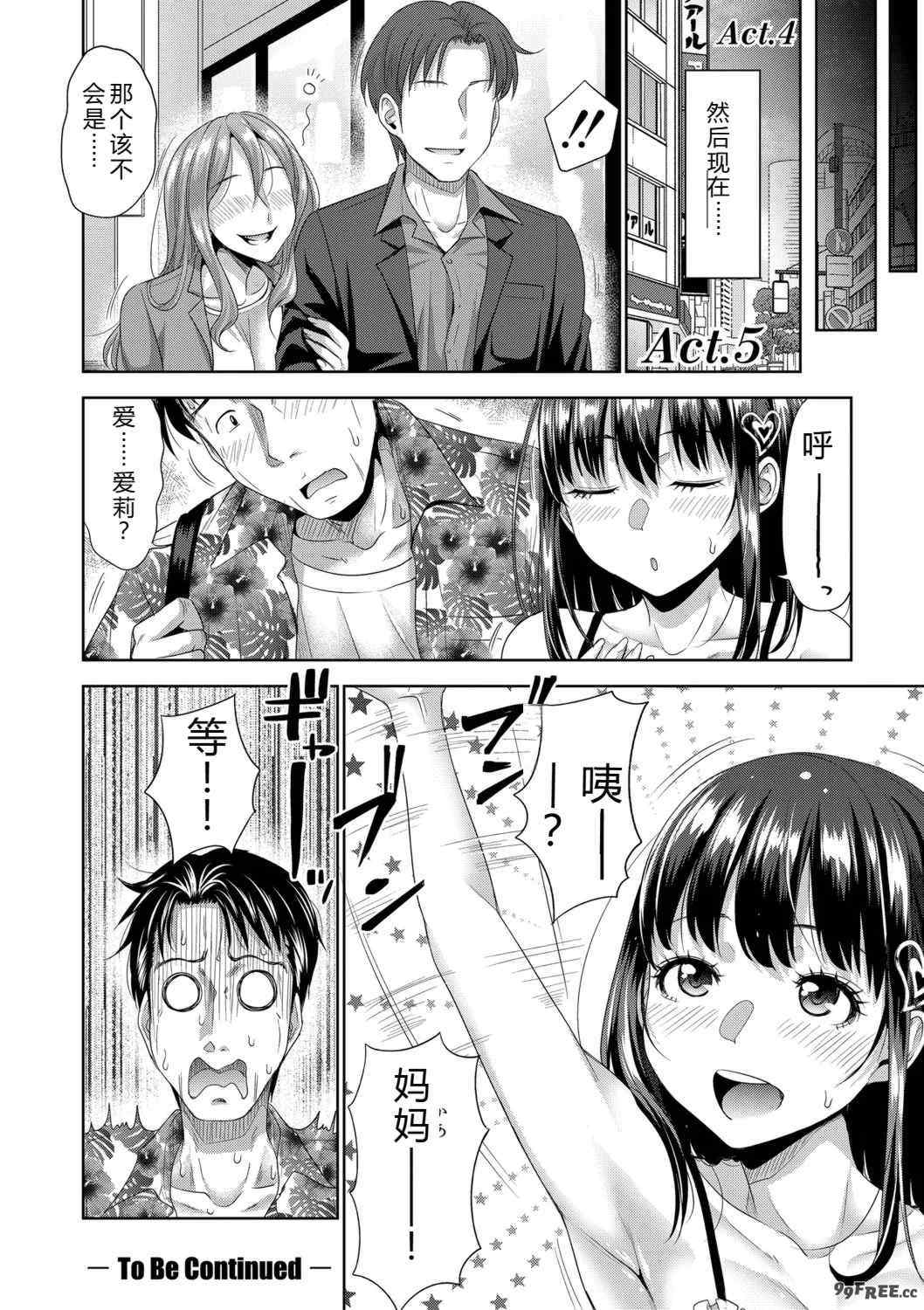 [たくわん] 二人だけの秘密-もしデリヘル呼んで義娘が来ちゃったら-[中国翻訳] [DL版]