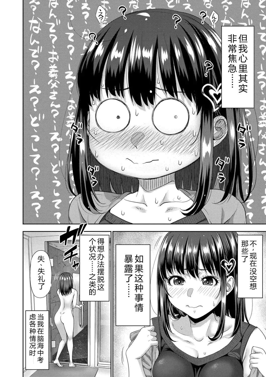 [たくわん] 二人だけの秘密-もしデリヘル呼んで義娘が来ちゃったら-[中国翻訳] [DL版]