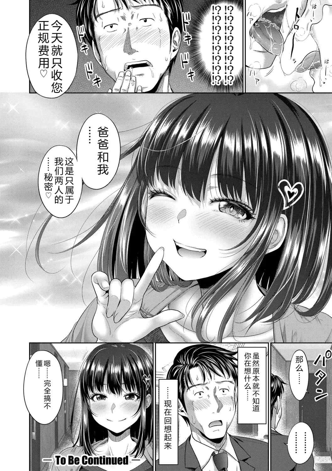 [たくわん] 二人だけの秘密-もしデリヘル呼んで義娘が来ちゃったら-[中国翻訳] [DL版]