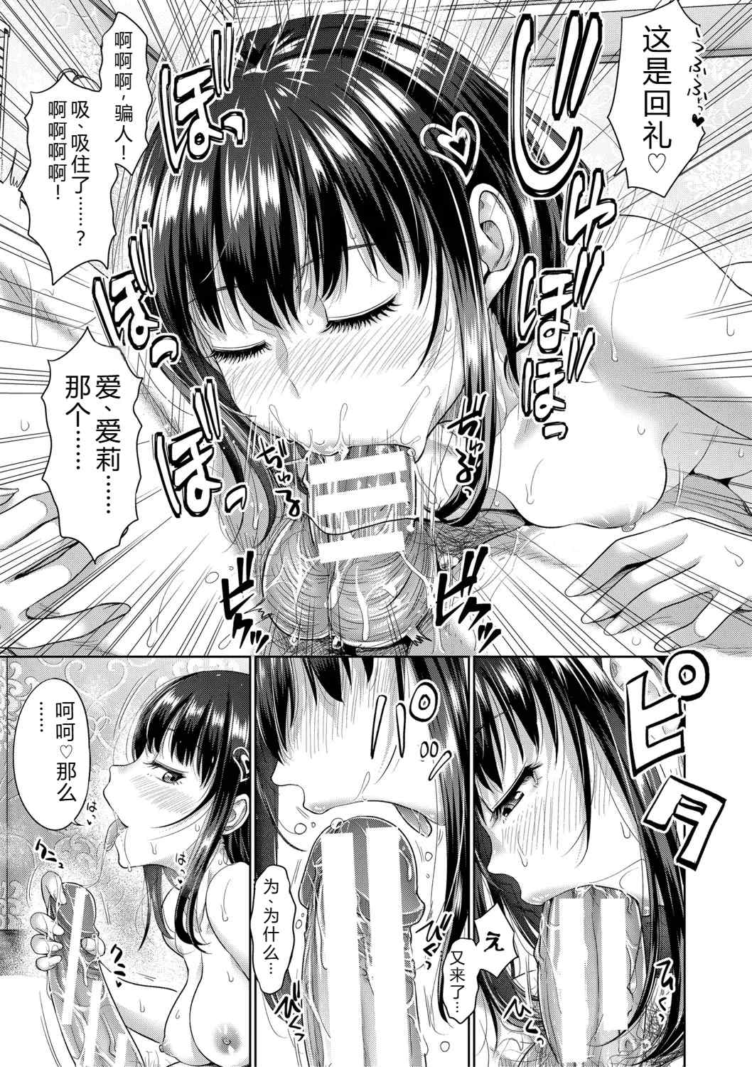 [たくわん] 二人だけの秘密-もしデリヘル呼んで義娘が来ちゃったら-[中国翻訳] [DL版]