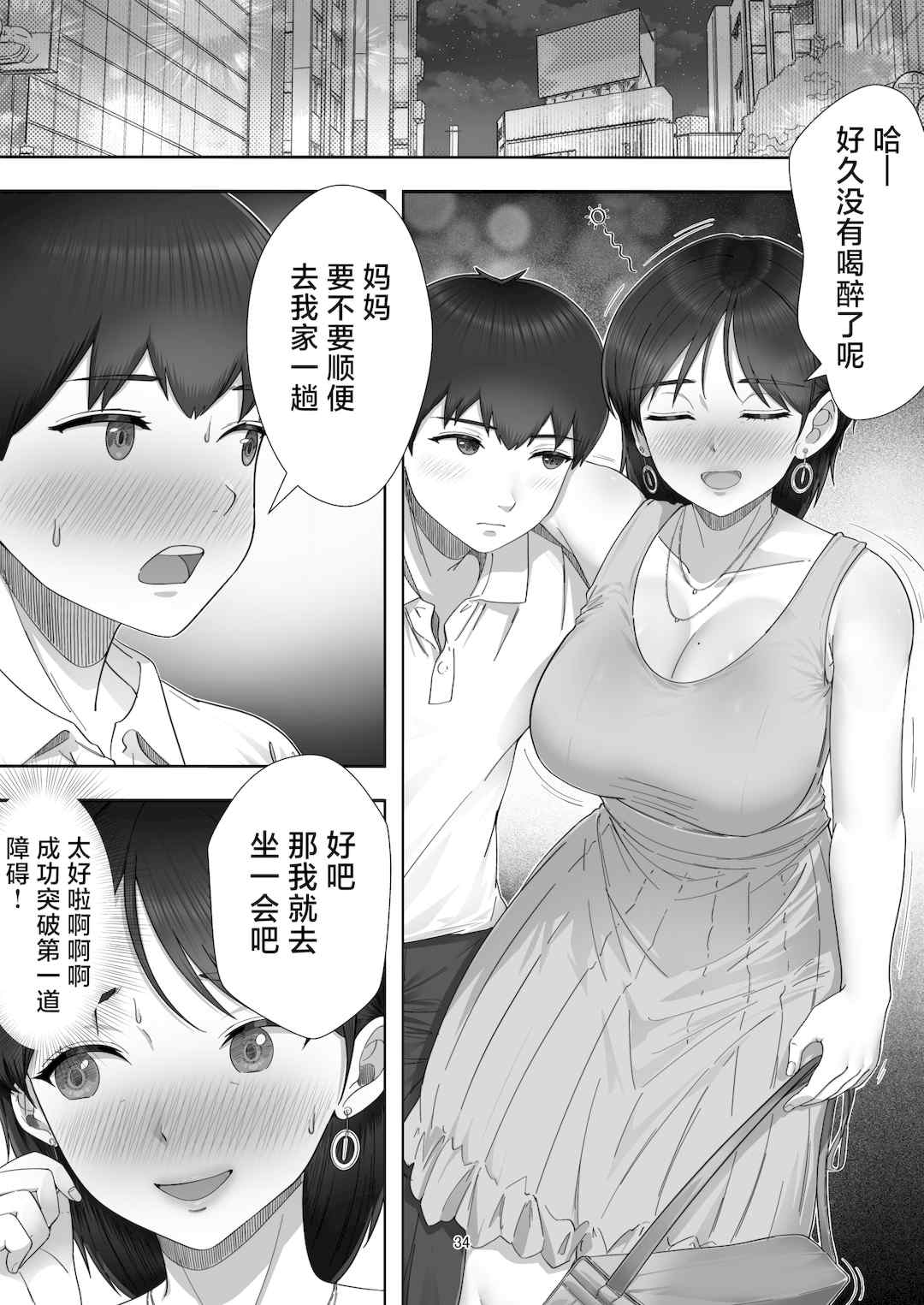[たろバウム]デリヘルかーちゃん|應召女郎媽媽 〜総集編〜(1~3+特典)[中国翻訳]