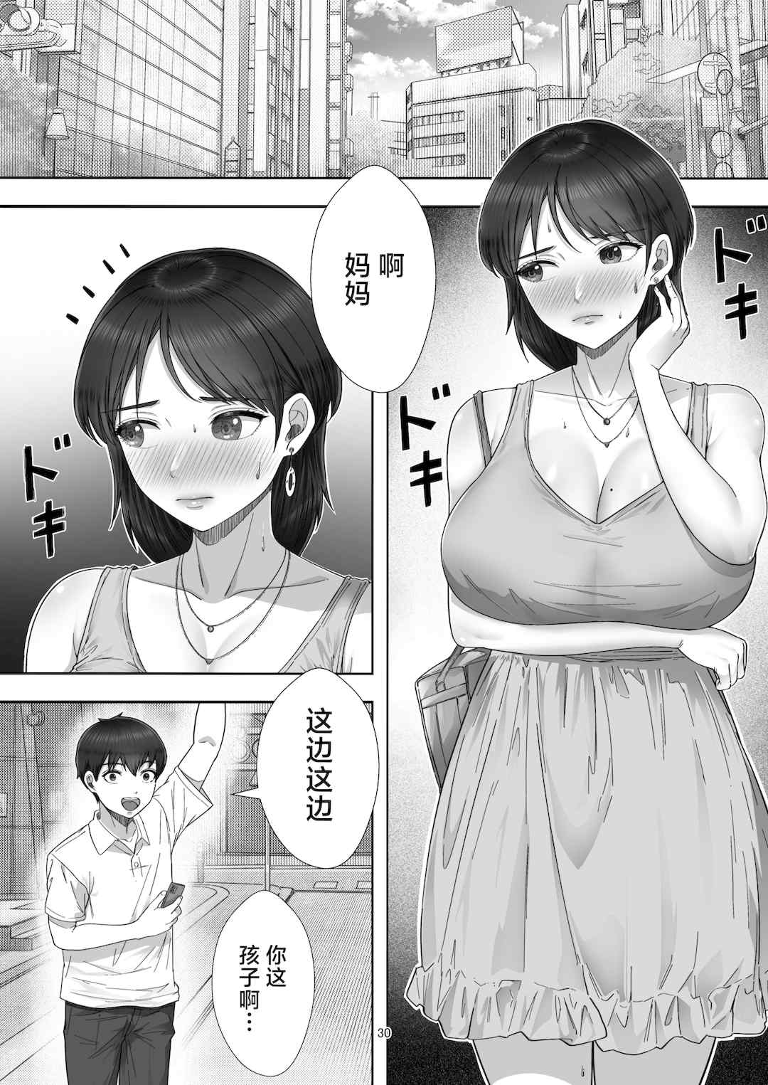[たろバウム]デリヘルかーちゃん|應召女郎媽媽 〜総集編〜(1~3+特典)[中国翻訳]