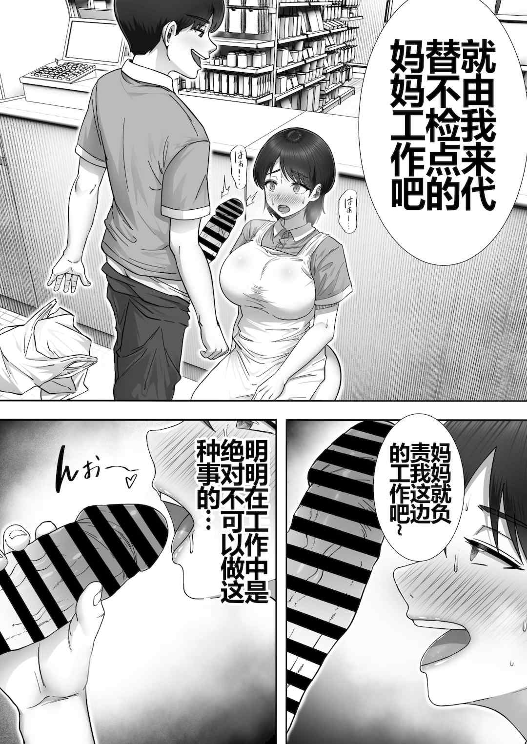 [たろバウム]デリヘルかーちゃん|應召女郎媽媽 〜総集編〜(1~3+特典)[中国翻訳]