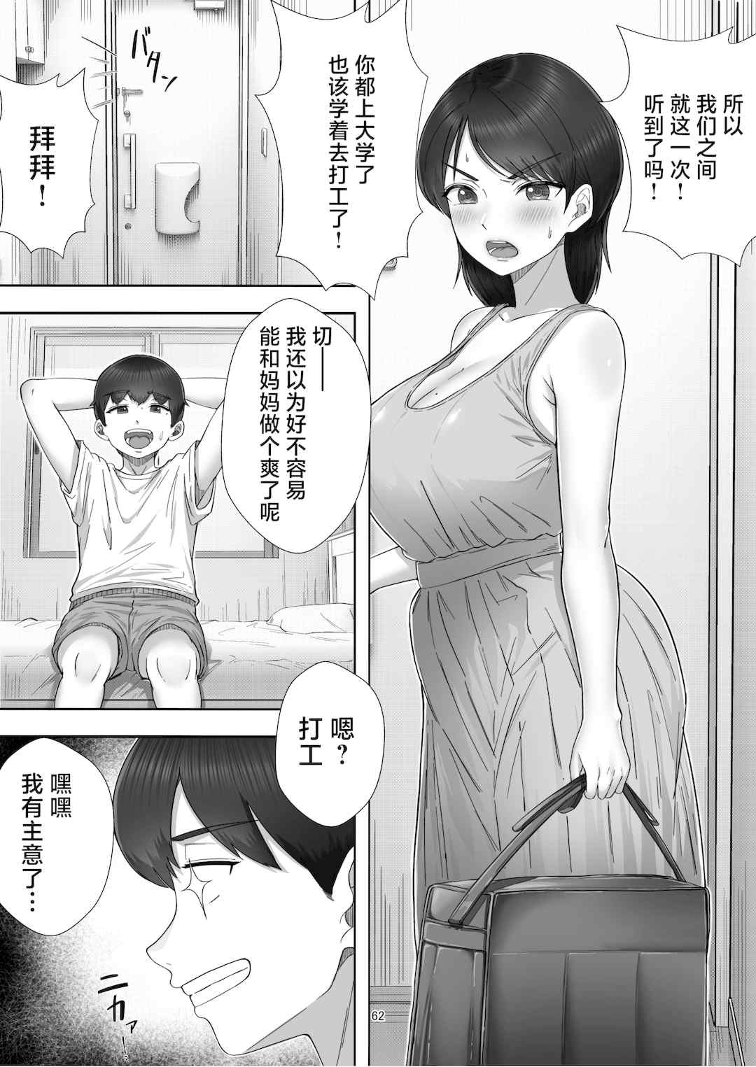 [たろバウム]デリヘルかーちゃん|應召女郎媽媽 〜総集編〜(1~3+特典)[中国翻訳]