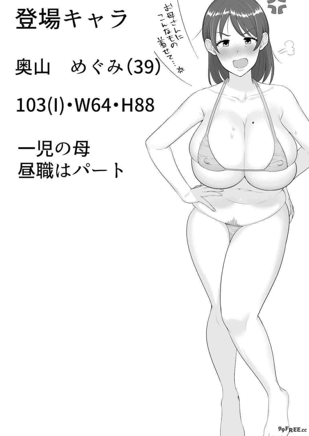 [たろバウム]デリヘルかーちゃん|應召女郎媽媽 〜総集編〜(1~3+特典)[中国翻訳]