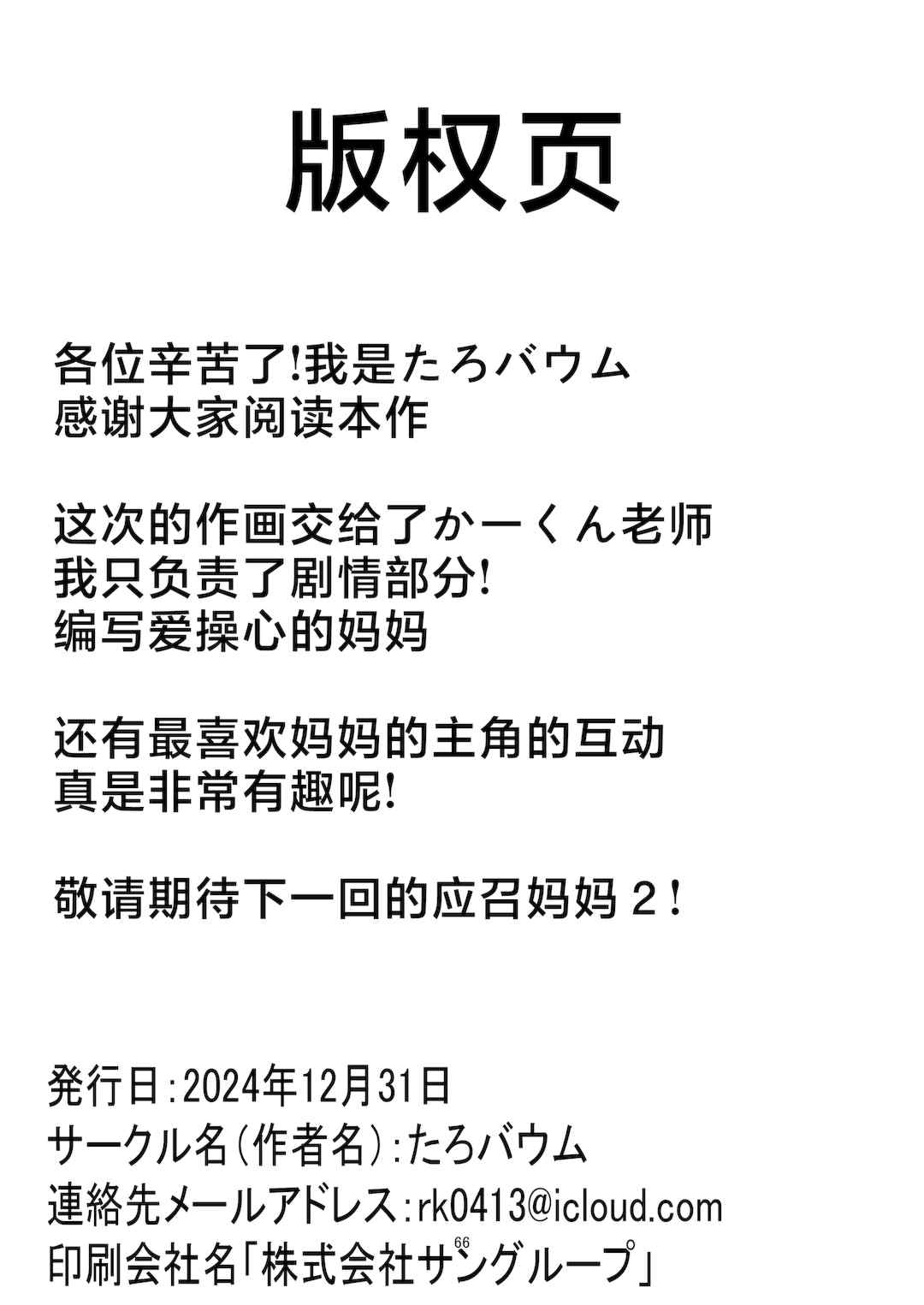 [たろバウム]デリヘルかーちゃん|應召女郎媽媽 〜総集編〜(1~3+特典)[中国翻訳]