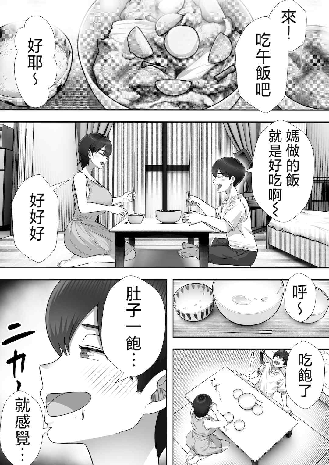 [たろバウム]デリヘルかーちゃん|應召女郎媽媽 〜総集編〜(1~3+特典)[中国翻訳]