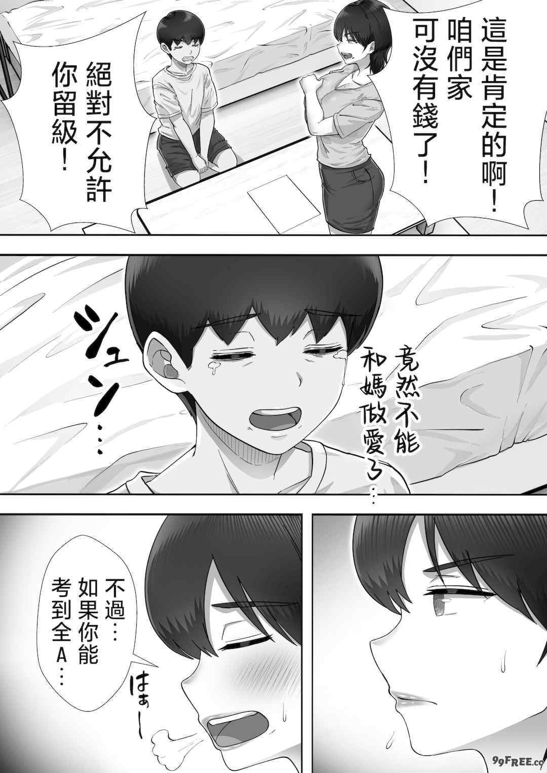 [たろバウム]デリヘルかーちゃん|應召女郎媽媽 〜総集編〜(1~3+特典)[中国翻訳]