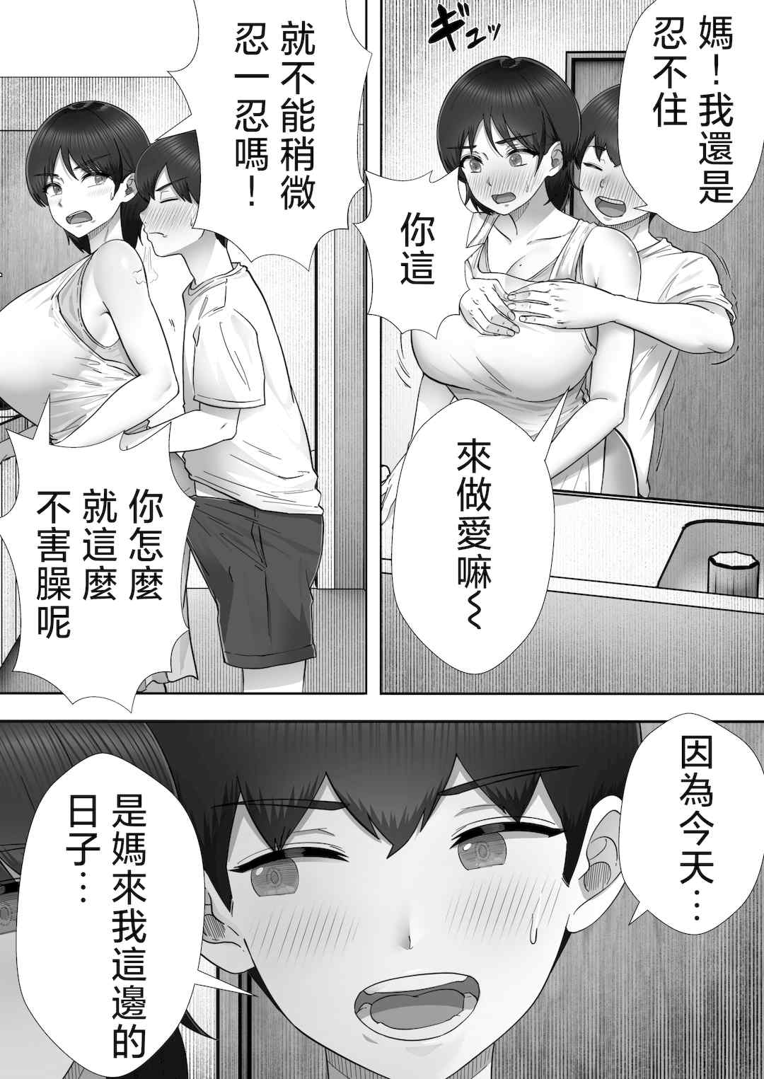 [たろバウム]デリヘルかーちゃん|應召女郎媽媽 〜総集編〜(1~3+特典)[中国翻訳]