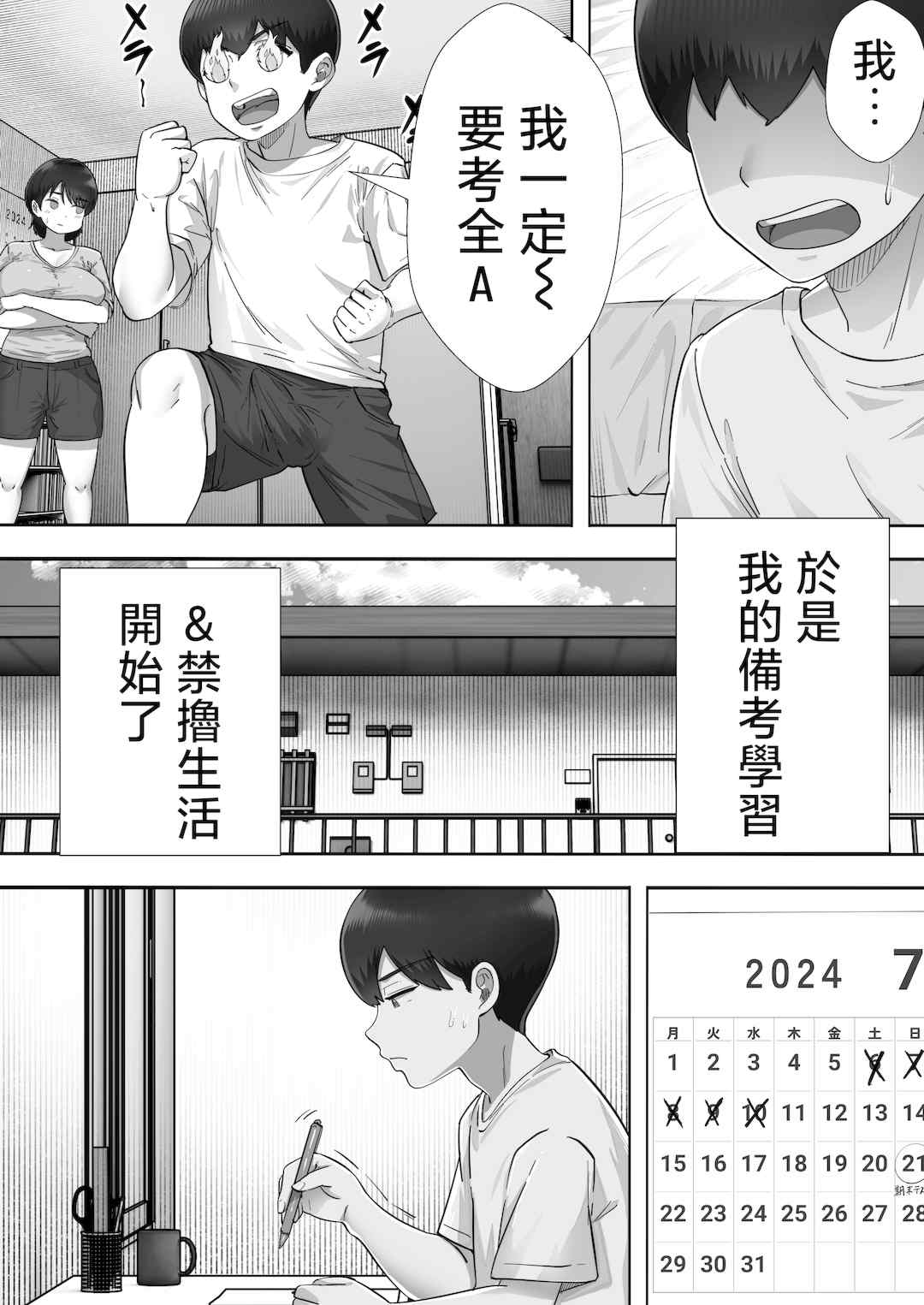 [たろバウム]デリヘルかーちゃん|應召女郎媽媽 〜総集編〜(1~3+特典)[中国翻訳]