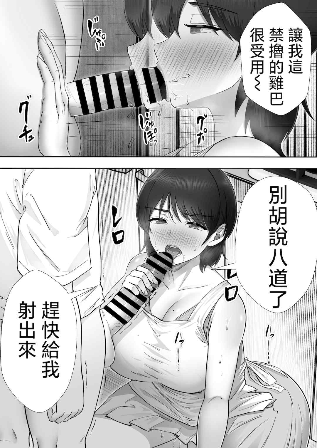 [たろバウム]デリヘルかーちゃん|應召女郎媽媽 〜総集編〜(1~3+特典)[中国翻訳]