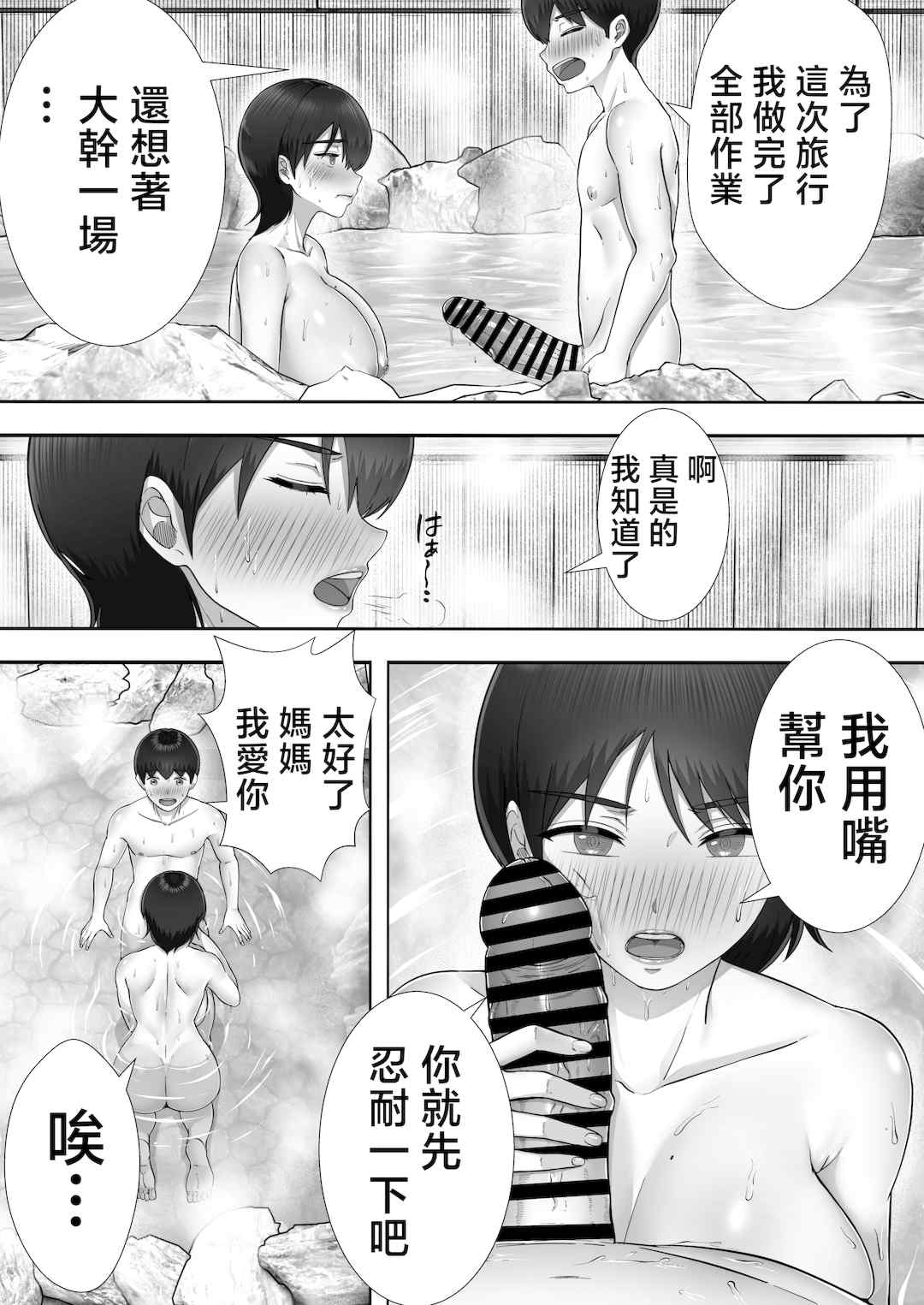 [たろバウム]デリヘルかーちゃん|應召女郎媽媽 〜総集編〜(1~3+特典)[中国翻訳]