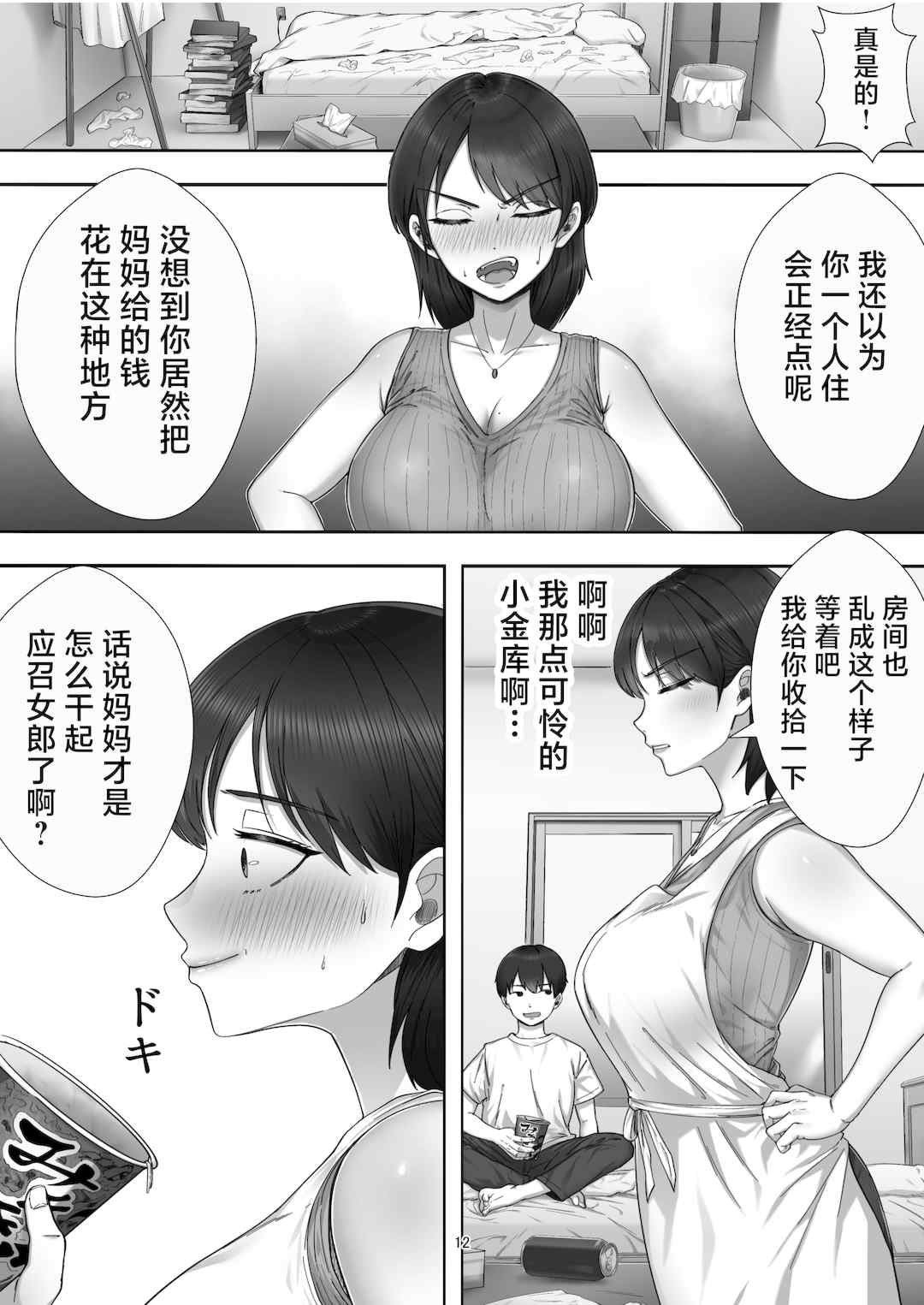 [たろバウム]デリヘルかーちゃん|應召女郎媽媽 〜総集編〜(1~3+特典)[中国翻訳]