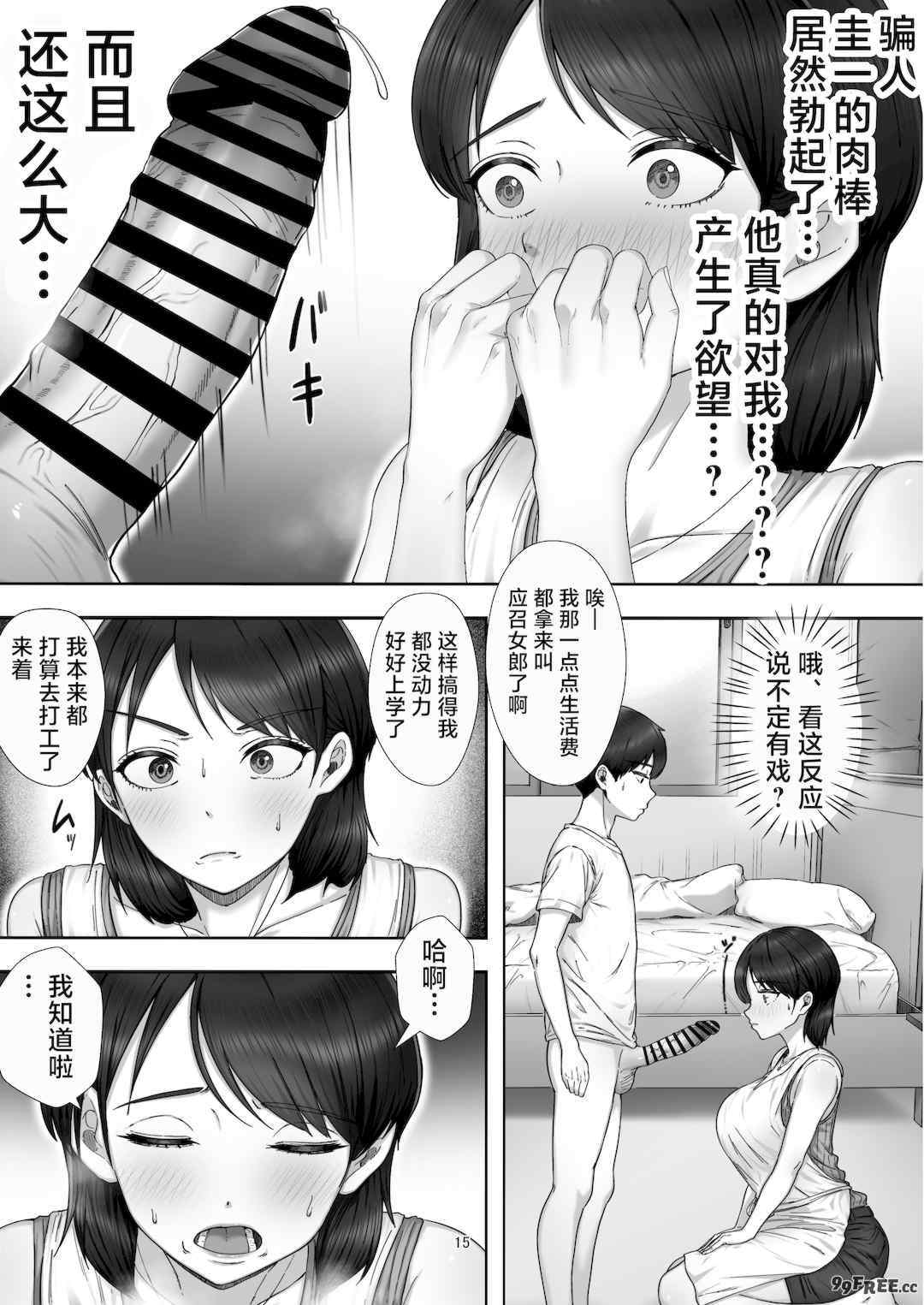 [たろバウム]デリヘルかーちゃん|應召女郎媽媽 〜総集編〜(1~3+特典)[中国翻訳]