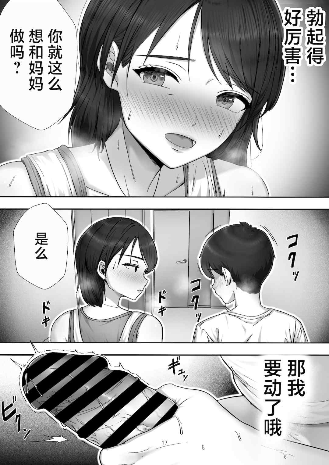[たろバウム]デリヘルかーちゃん|應召女郎媽媽 〜総集編〜(1~3+特典)[中国翻訳]