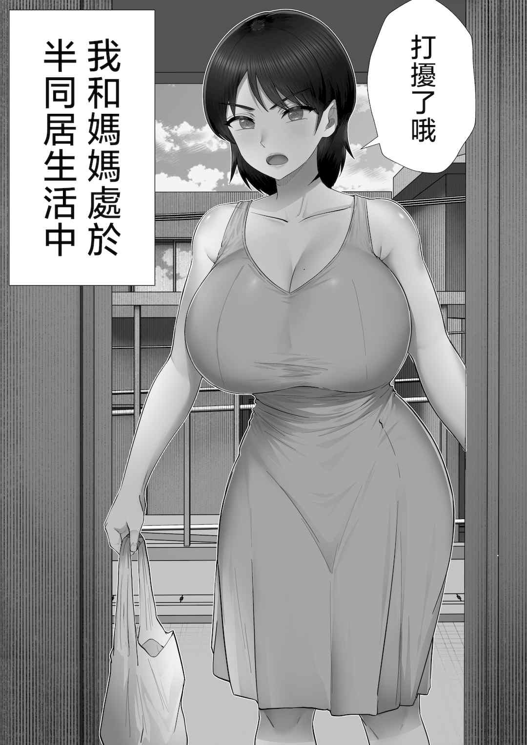 [たろバウム]デリヘルかーちゃん|應召女郎媽媽 〜総集編〜(1~3+特典)[中国翻訳]