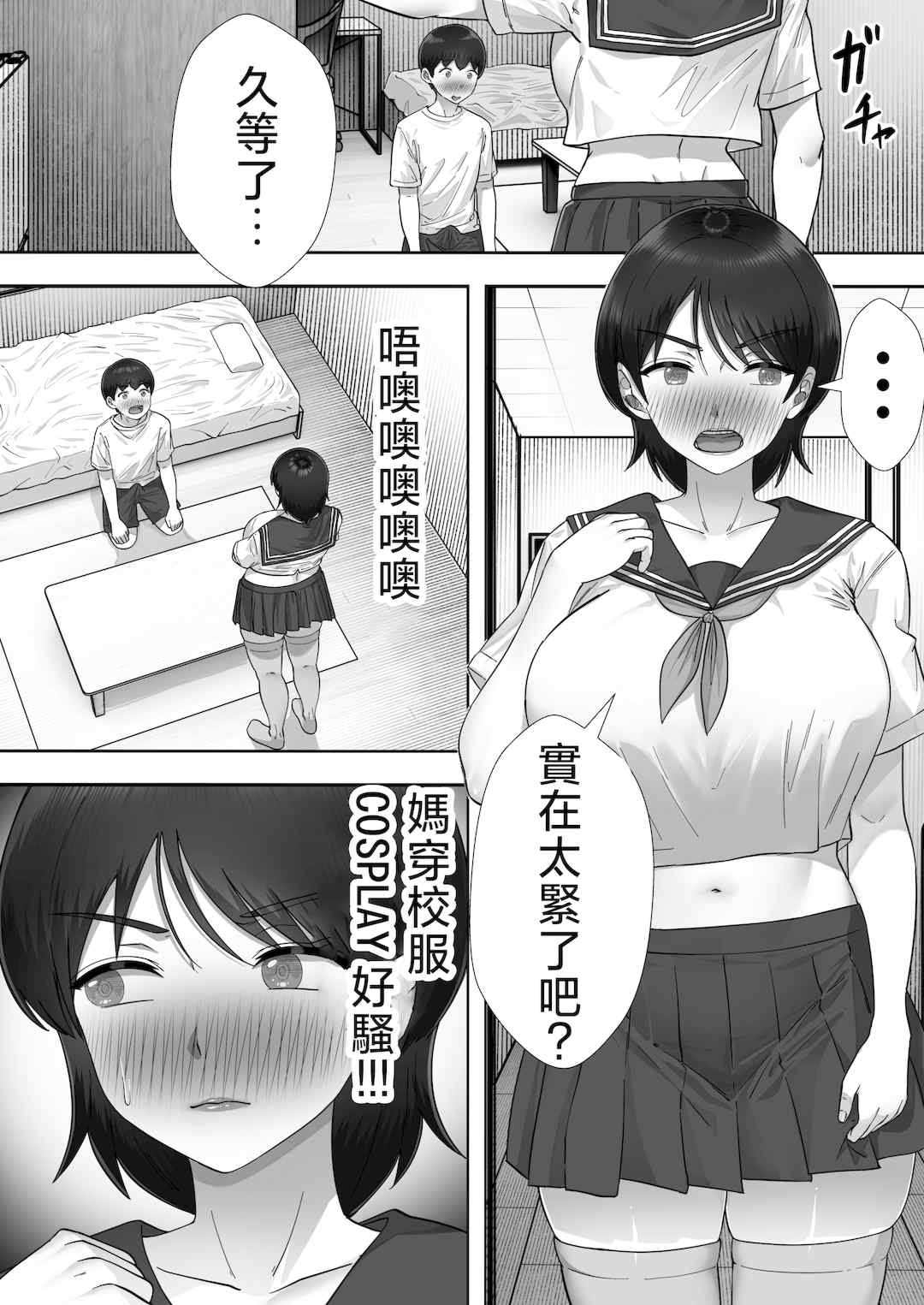 [たろバウム]デリヘルかーちゃん|應召女郎媽媽 〜総集編〜(1~3+特典)[中国翻訳]