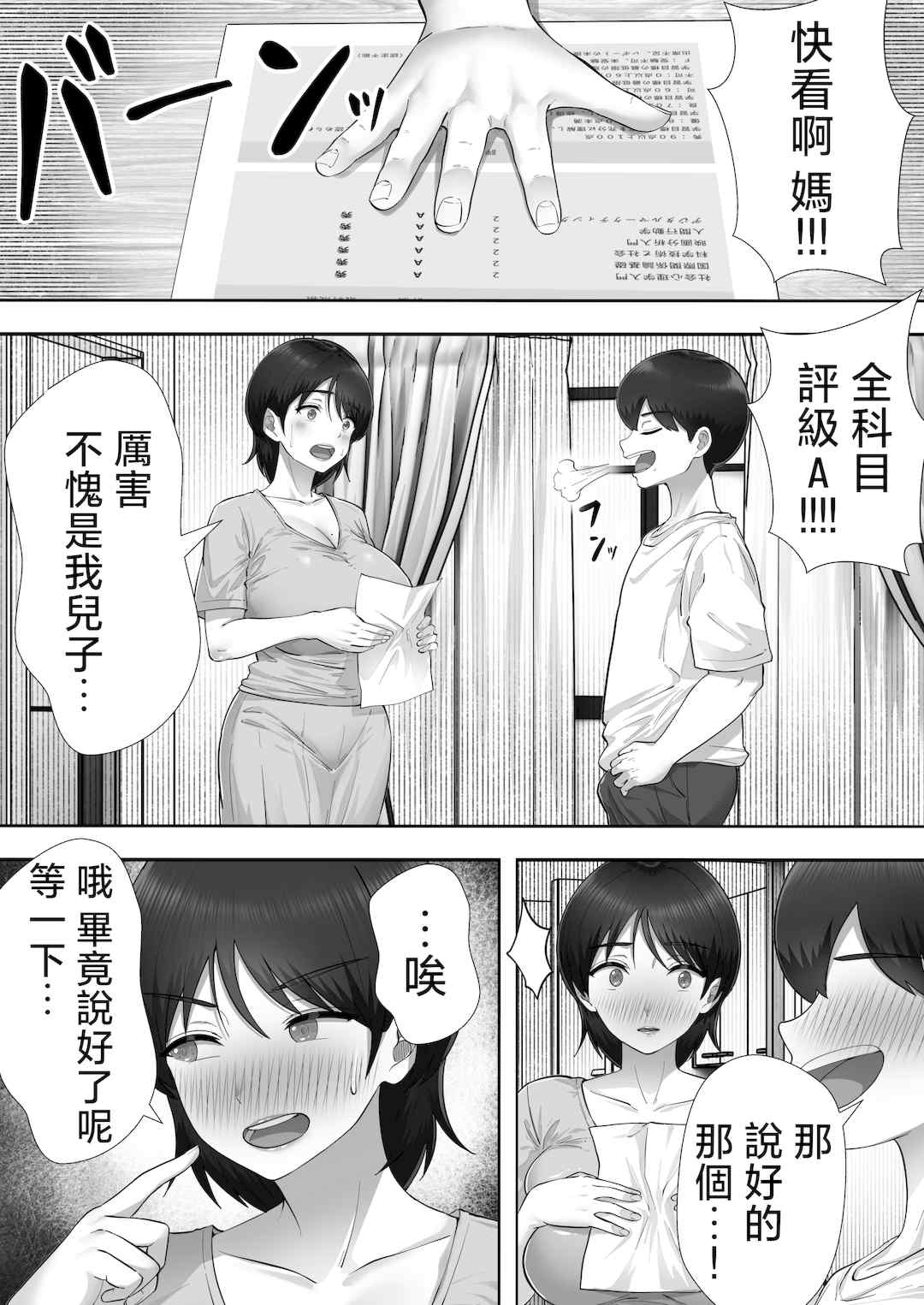 [たろバウム]デリヘルかーちゃん|應召女郎媽媽 〜総集編〜(1~3+特典)[中国翻訳]